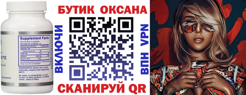 БУТИРАТ оксибутират  где купить   Назарово 